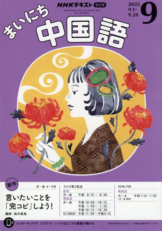 【匿名発送】まいにち中国語　テキスト　CD NHK 中国語 2548232_l.jpg